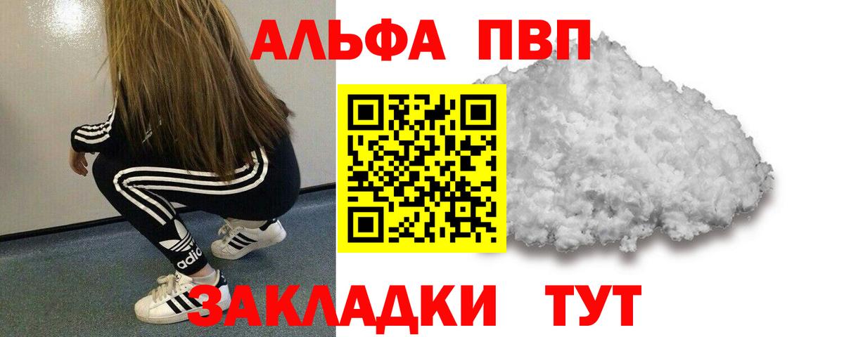 A-PVP VHQ Ейск