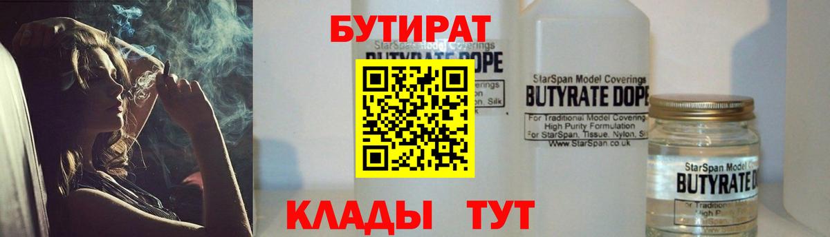 БУТИРАТ бутик  Вход с VPN  Ейск 