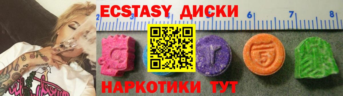 Ecstasy 280 MDMA  Экстази  Вход с VPN  Ейск  Ecstasy диски 