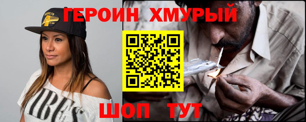 Героин  ГЕРОИН Heroin  Вход с VPN  Ейск 