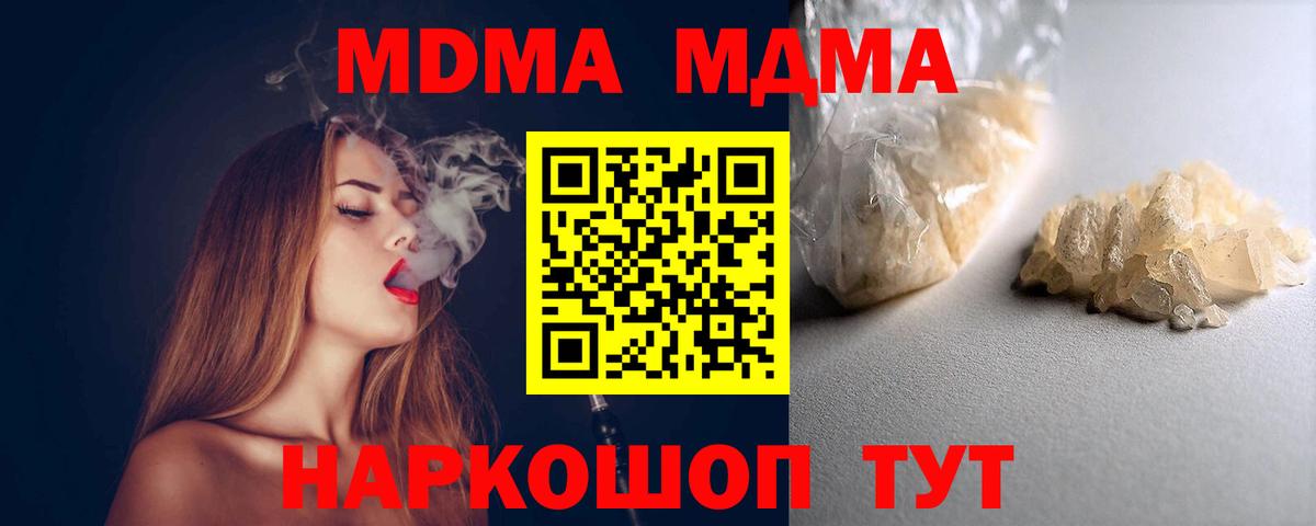 МДМА молли  Вход с VPN  Ейск  MDMA crystal 