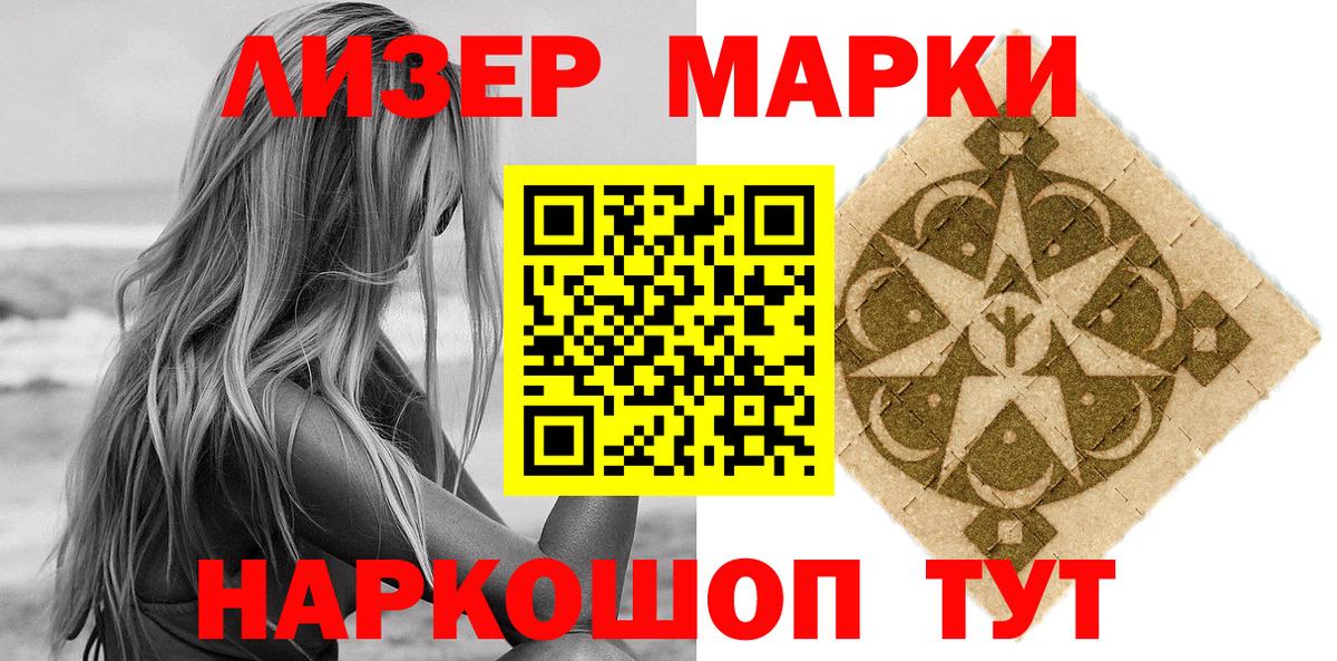 Наркотические марки 1500мкг Ейск